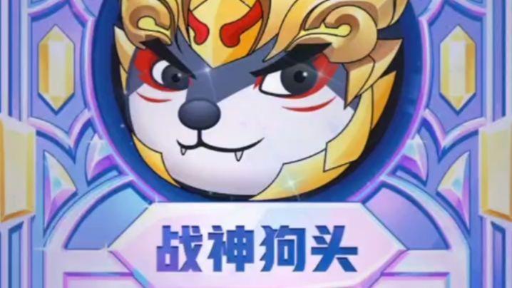 狗头大作战礼包码大全,最新福利免费领取!