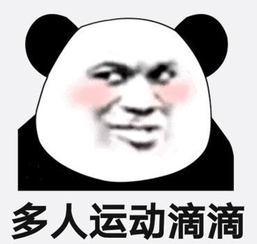 多人运动表情包哪里找?这几个地方让你一次看个够!