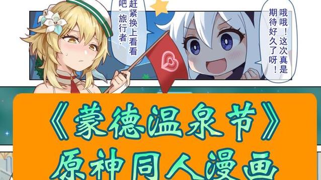 蒙德温泉节网站是哪个？最新官方网址入口分享！