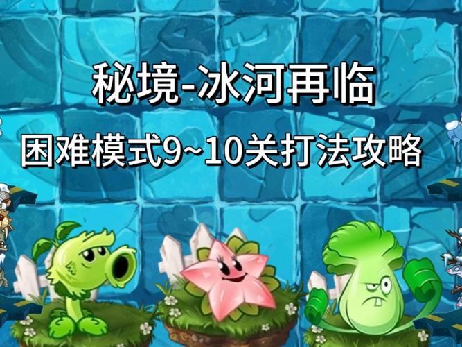 冰冠冰川任务太难了?老玩家教你轻松过关技巧!