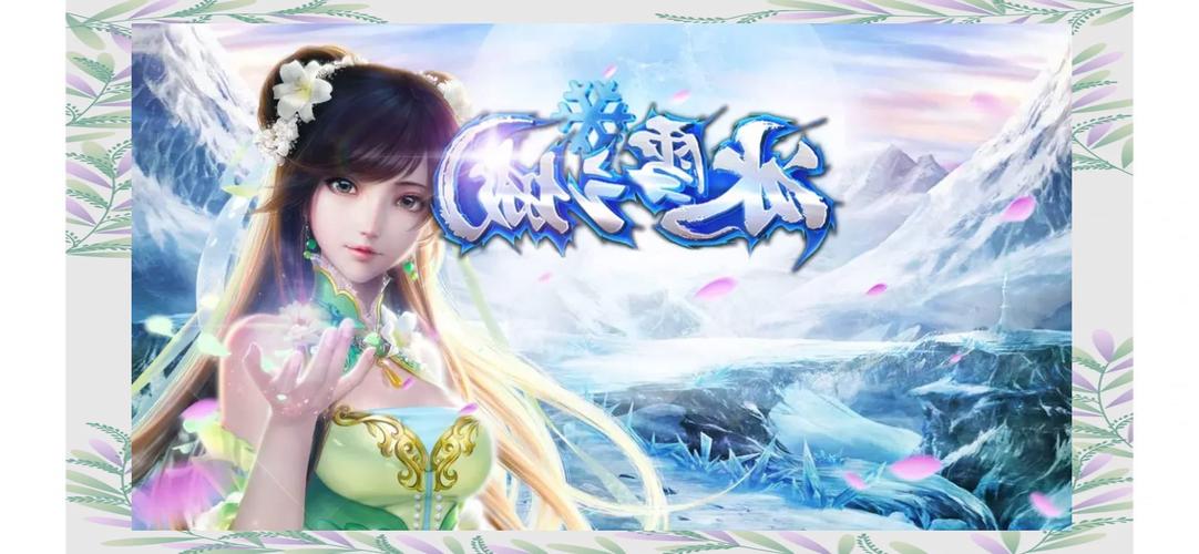 冰天加速:传奇玩家必备,高效刷怪升级