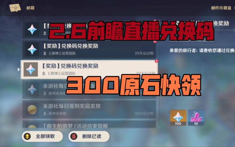 原神10000原石礼包码是真的吗?亲测有效快来领!