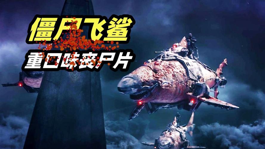 僵尸袭击电影盘点,最刺激的都在这里了!