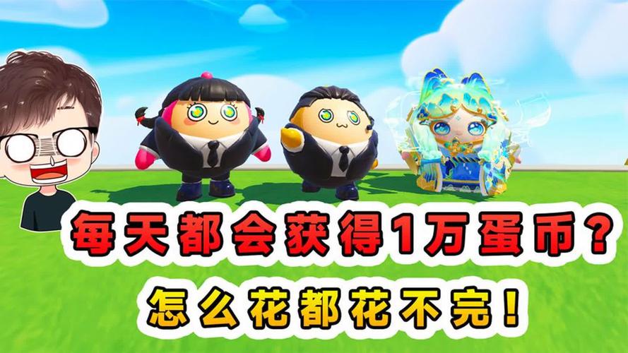 蛋仔派对怎么刷蛋币?无限蛋币获取方法大揭秘!