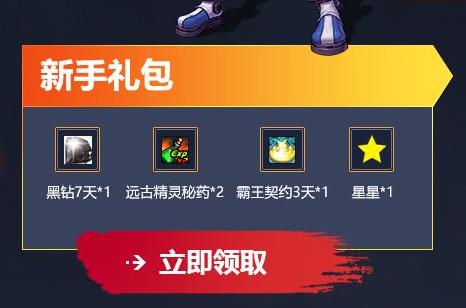 奇迹天下礼包码怎么领？免费福利领取攻略！