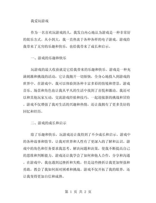 不需要爱游戏介绍是什么?一篇文章给你讲明白!