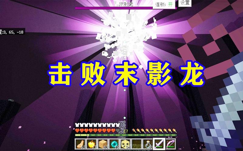 单挑我的世界末影龙不是梦!平民玩家也能轻松做到!