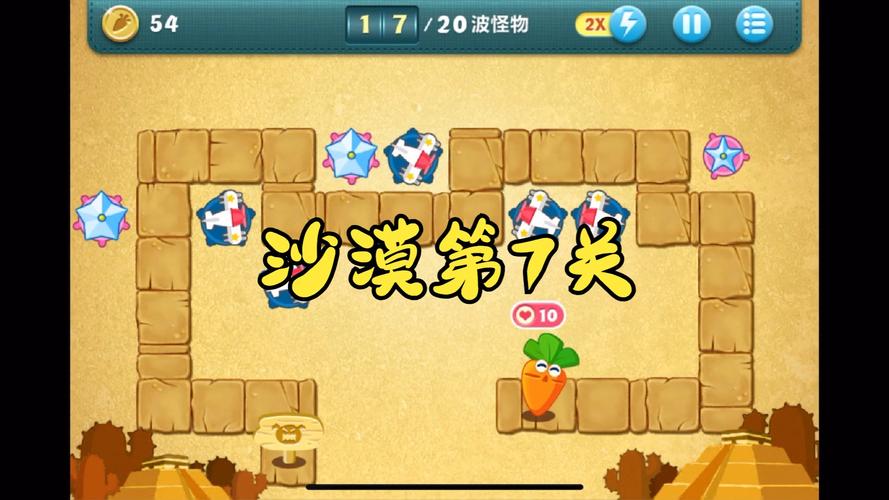 保卫萝卜沙漠第七关太难?新手也能轻松通关