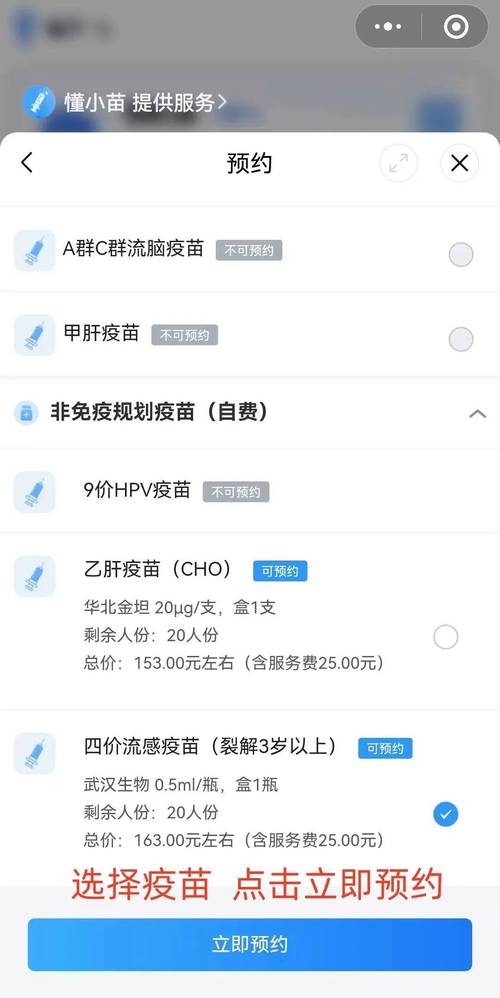 粤苗app官方下载渠道,广东预防接种预约必备!