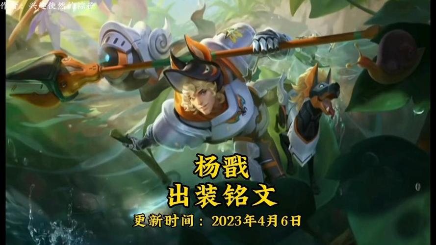 杨戬怎么打比较好？铭文出装选择全攻略！