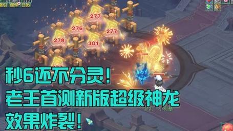 梦幻西游超级神龙打书攻略,这样搭配才最强!