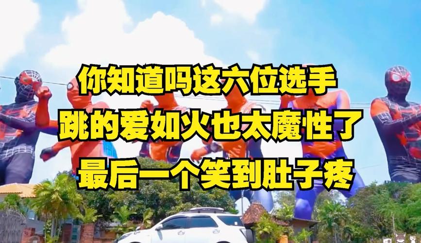 爱的跳跃版本大全:各种版本详细介绍与对比!