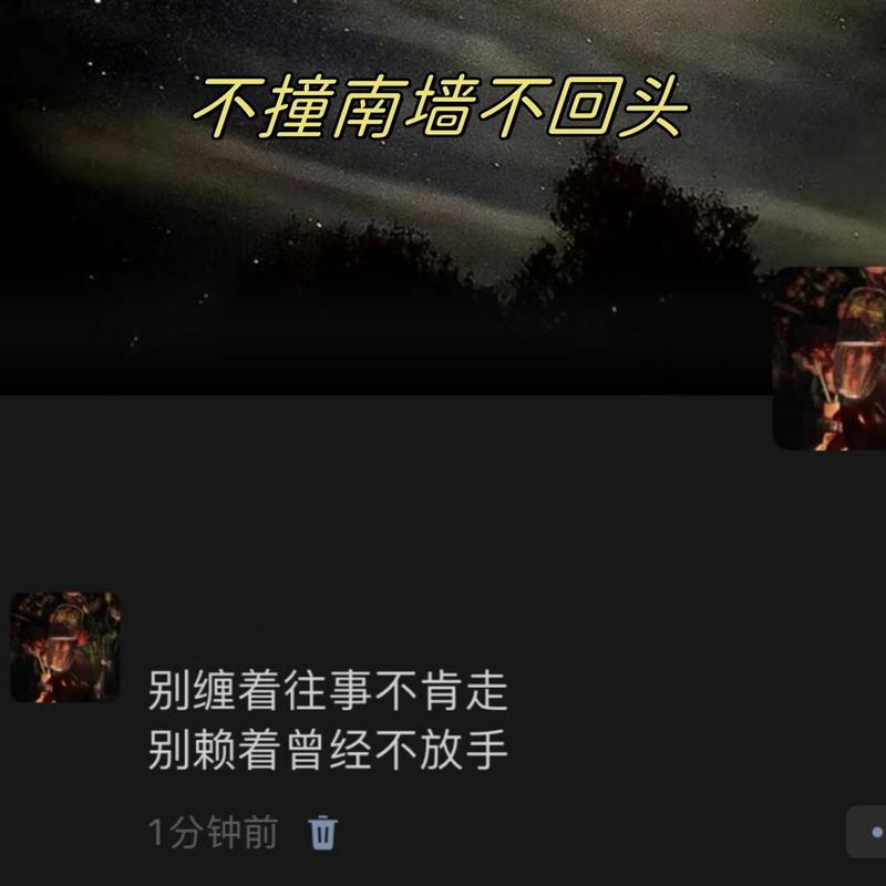 啥是不撞南墙不回头的南墙?死心眼真能成功吗?