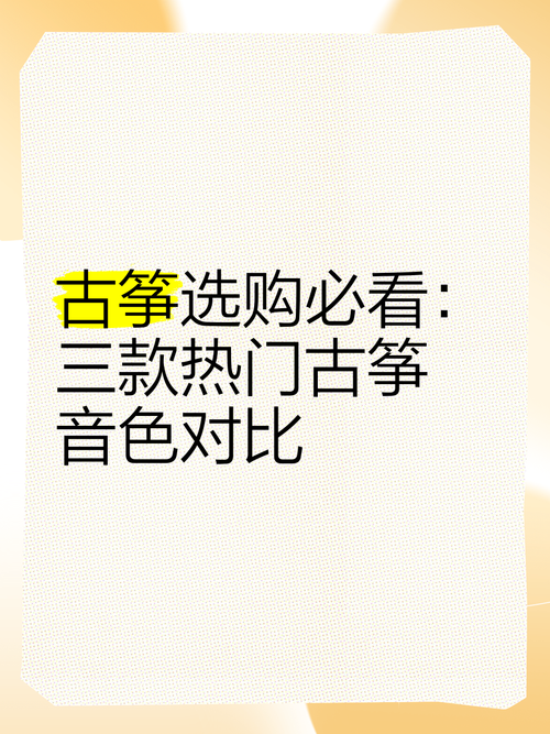 古筝之美app免费吗?各版本功能对比与下载指南!