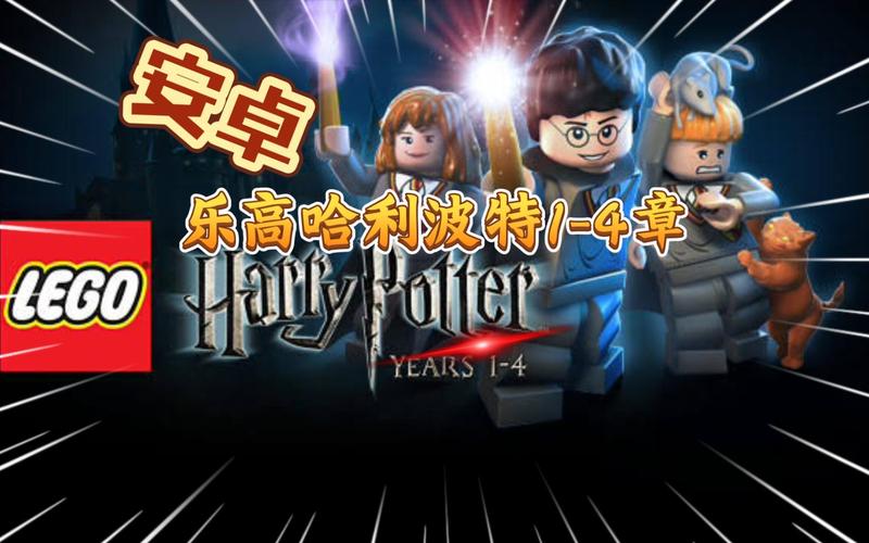 哈利波特6游戏下载指南，安卓苹果都能玩！