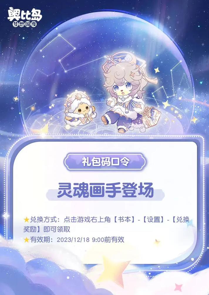 神曲星运礼包码哪里找？最新福利兑换码大全！