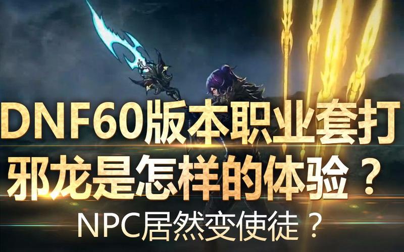 dnf使徒怎么打?各职业通关技巧分享!