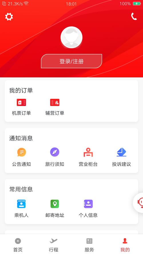 航空公司app怎么下载?手把手教你搞定官方app!