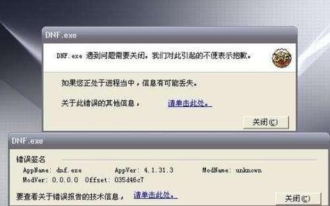 dnf.exe应用程序错误是什么原因?一篇文章告诉你!