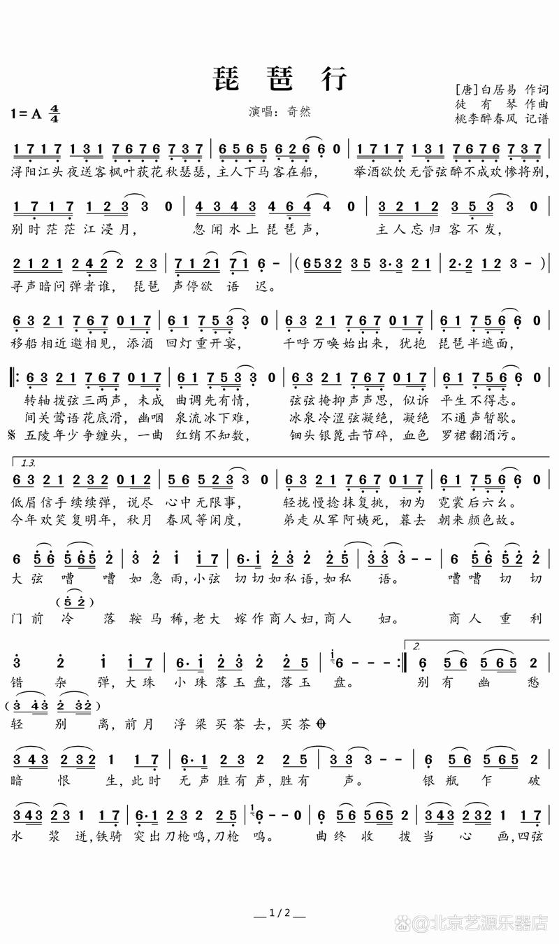 胡姬琵琶行歌词完整版：带你感受这首经典歌曲