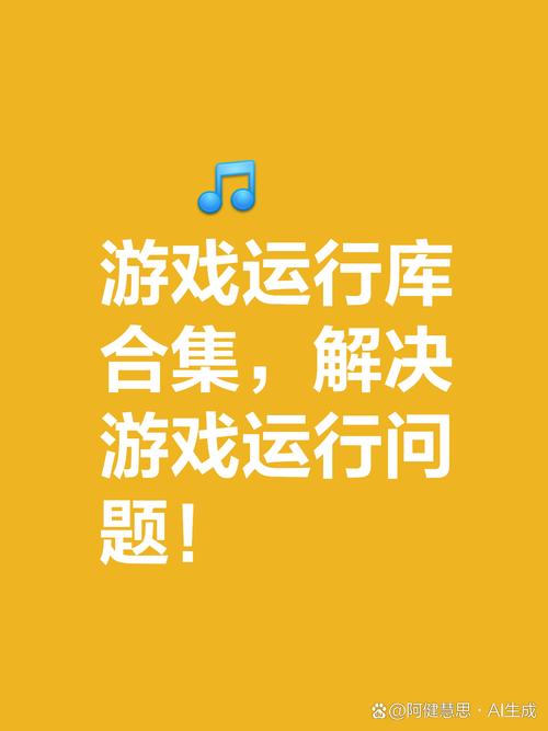 游戏必备运行库版本大全:玩游戏前必须知道的事!