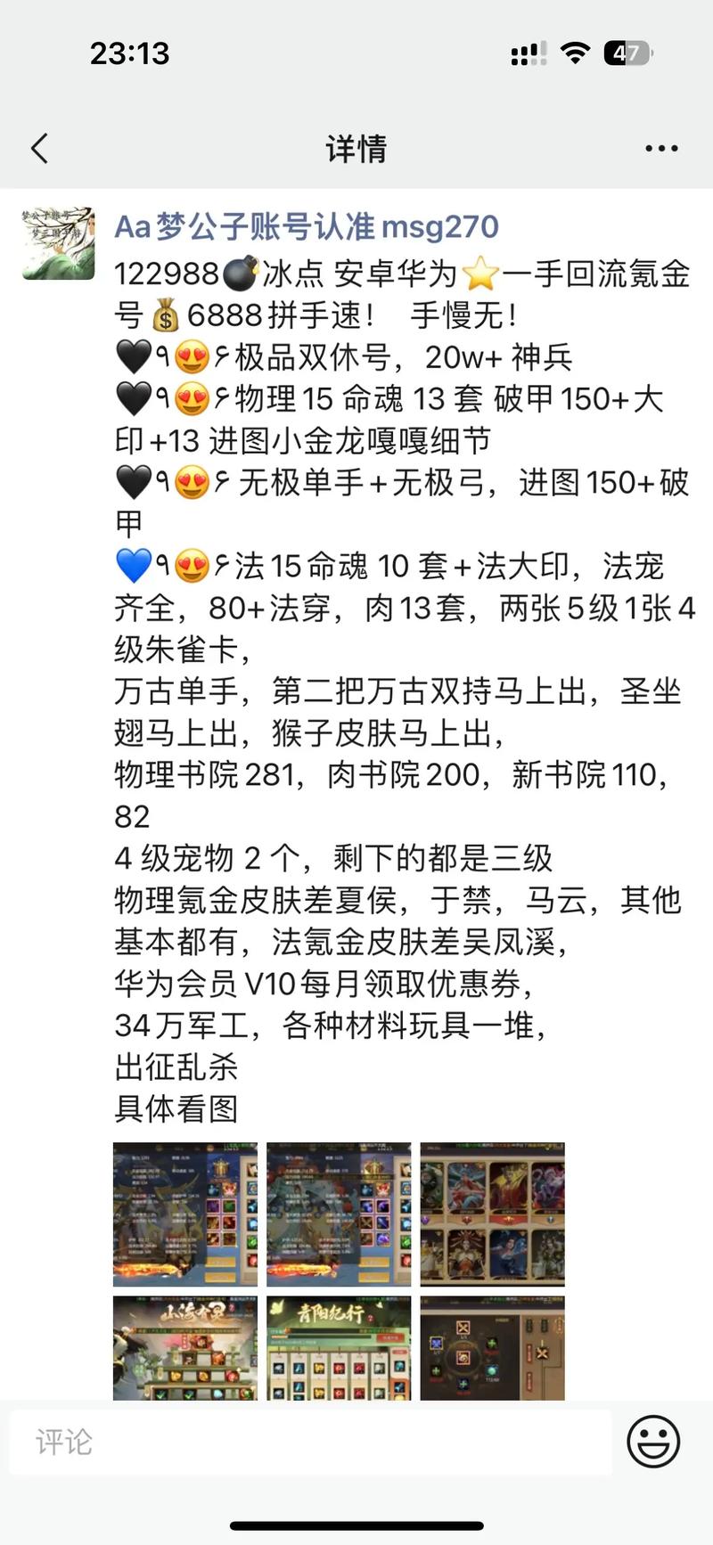 梦三国交易注意啥？这些交易细节必须了解！