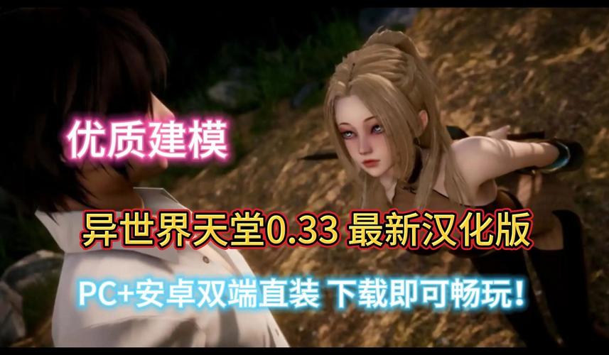 异世界天堂下载地址更新,新版本内容抢先看!