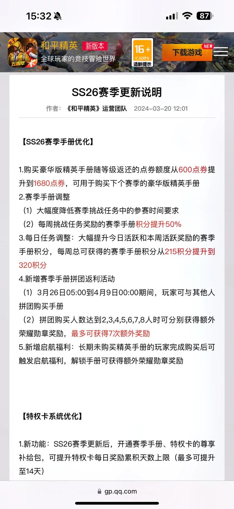 新赛季段位怎么算?s26赛季段位继承规则详解!