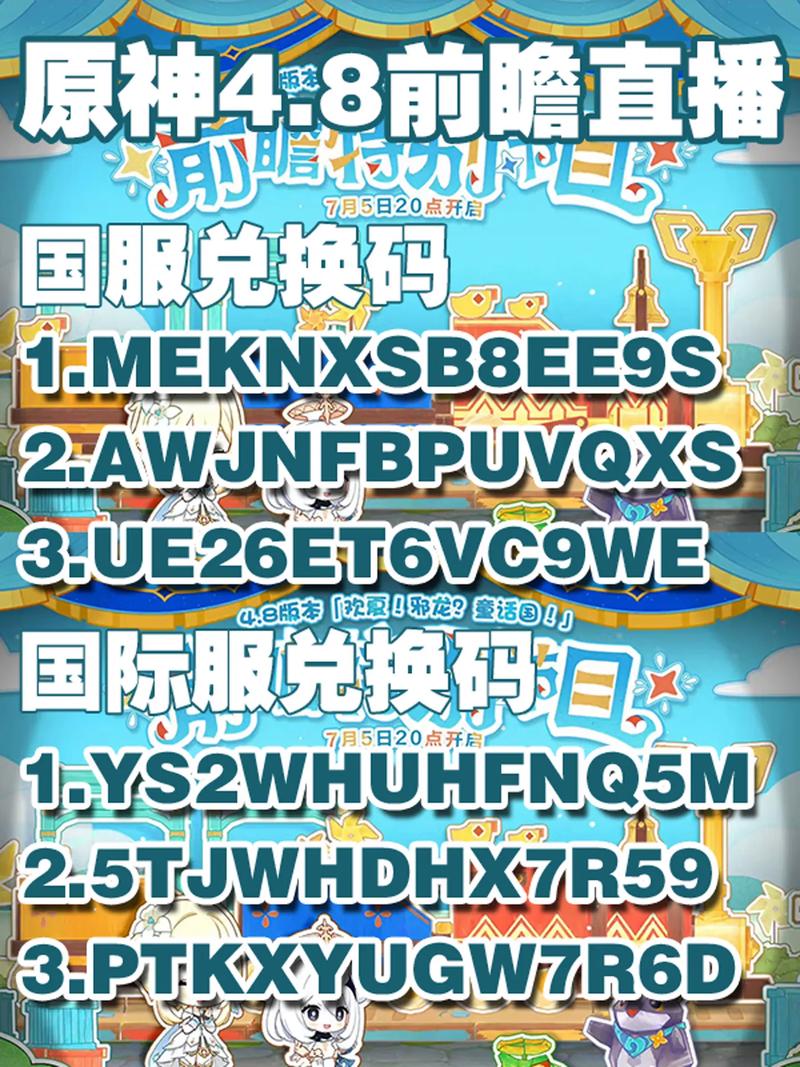 错过就亏！原神3.8前瞻兑换码内含大量原石！
