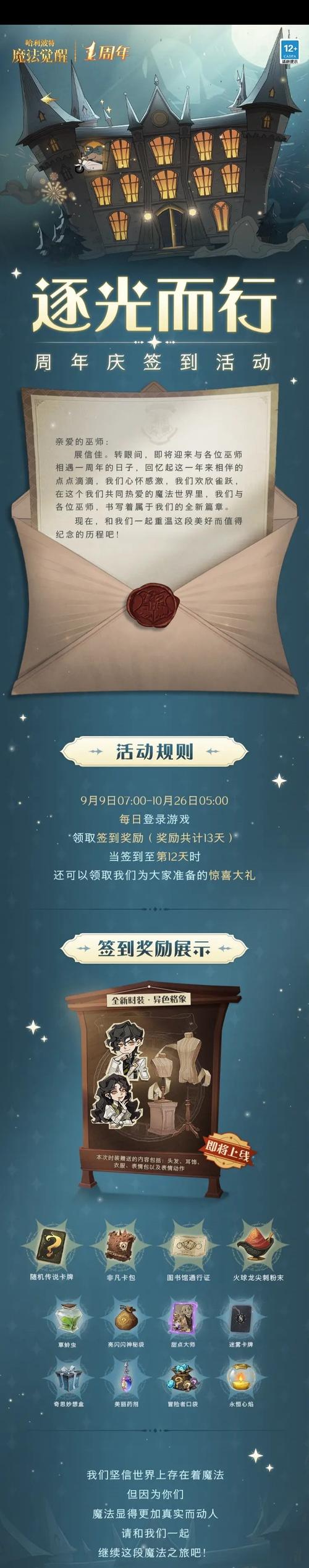 哈利波特神秘成就奖励是什么？解锁方法都在这了！