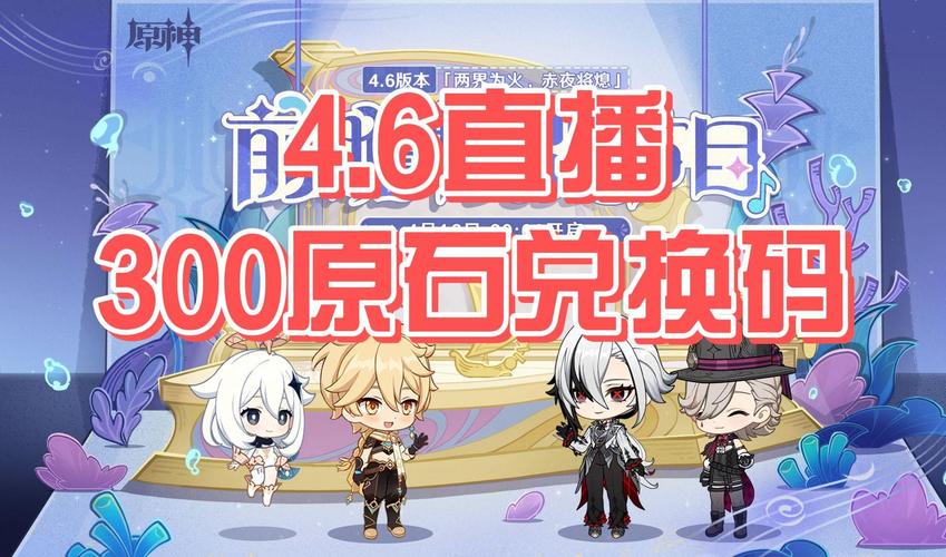想知道原神3.4前瞻直播时间?进来看看就对了!