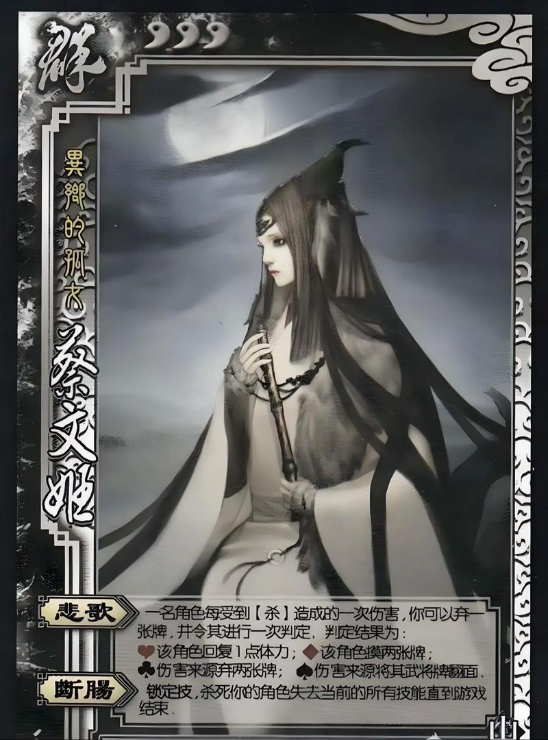 三国杀蔡文姬技能详解,教你如何成为高手!