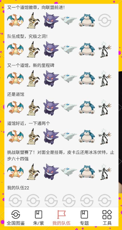 口袋妖怪奇幻旅程秘籍揭秘,通关必备技巧都在这!