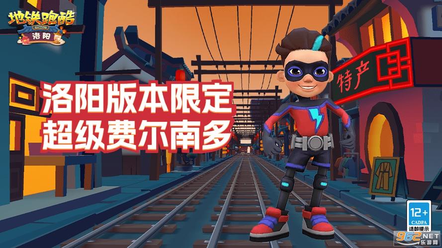 地铁跑酷官服下载：安卓/IOS免费下载安装！