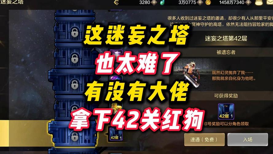 挑战迷妄之塔赢大奖!最新活动攻略看这里!