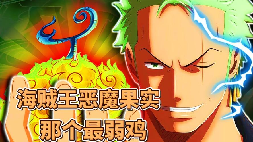 热血海贼王恶魔果实能力大全,看看哪个最厉害!