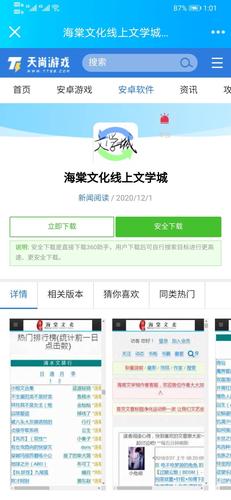 海棠文学城网址链接是多少？这个链接安全可靠！