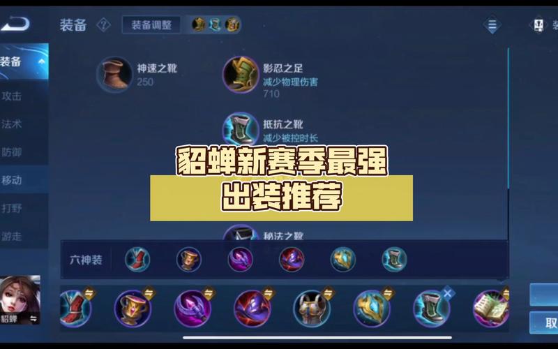 王者荣耀金蝉出装怎么选?高胜率出装推荐!