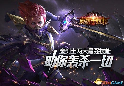 奇迹魔剑士闪电轰顶怎么获得？快速获取攻略！