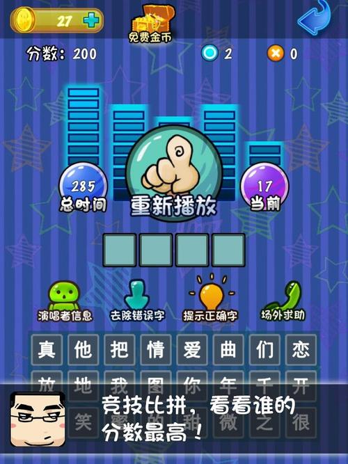 疯狂猜歌名2四个字太难了！技巧攻略都在这了！