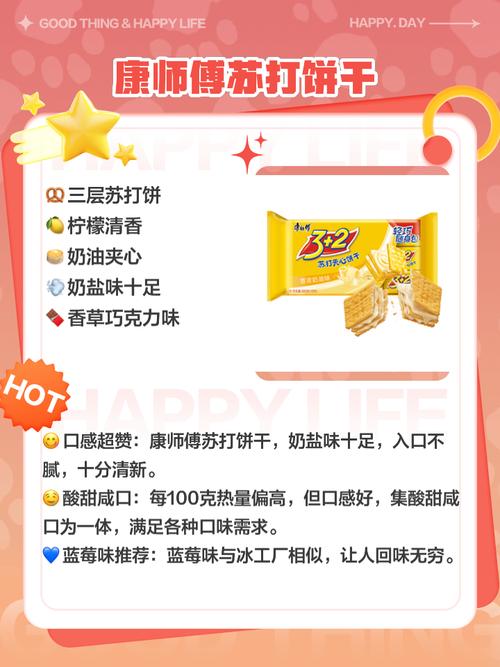 苏打饼干能常吃吗?看看蚂蚁庄园的答案!