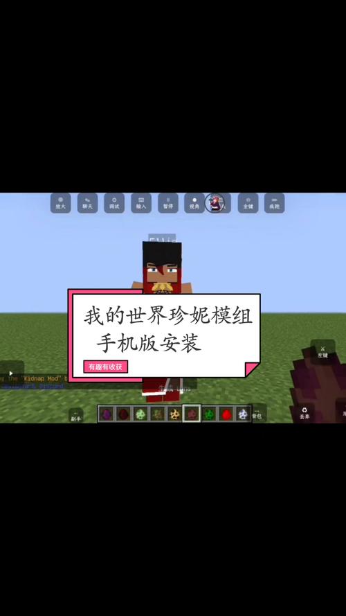 我的世界珍妮模组手机版怎么下载？详细步骤！