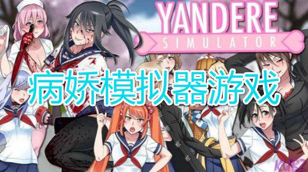 想玩撩妹模拟器?这里有最新下载链接!