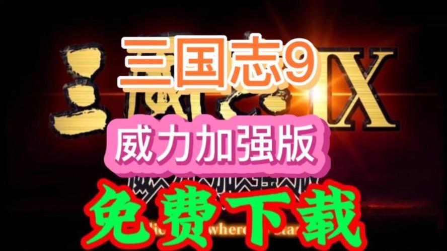 三国志9修改器哪里下载?安全无毒的下载地址分享!