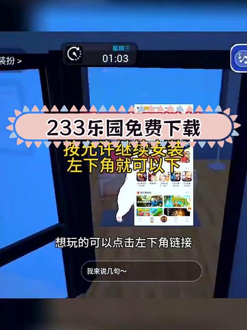 233乐园免费下载怎么弄？超简单教程看这里！