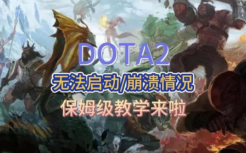 想玩dota2国服?steam dota2转国服保姆级攻略!