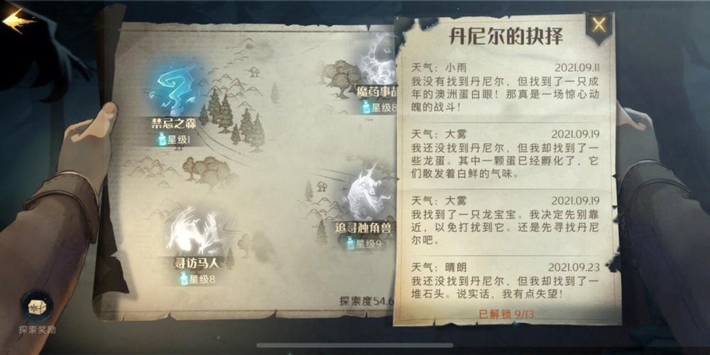 想去在禁林边缘玩,这份超详细攻略快收好!