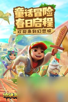 地铁跑酷兑换码2022永久有效,亲测有效速来领取!