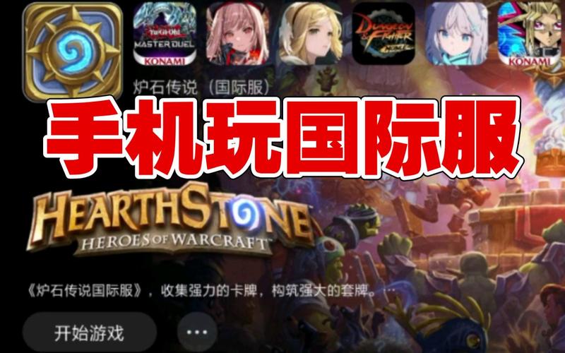炉石传说国际服下载太麻烦？教你几个简单方法！