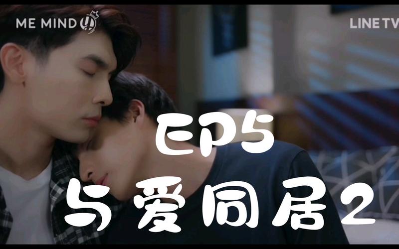 爱与诱惑第1季EP5版本大全,高清完整版免费看!